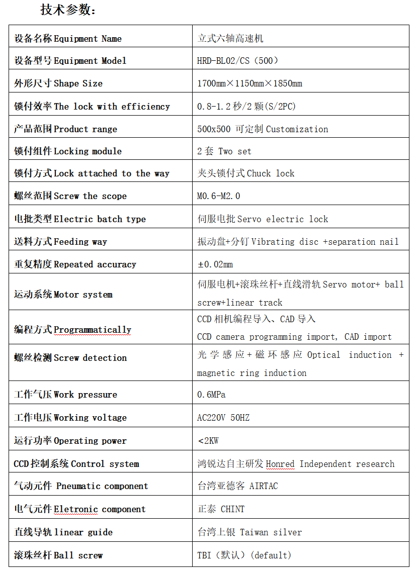 立式六轴高速机技术参数.png