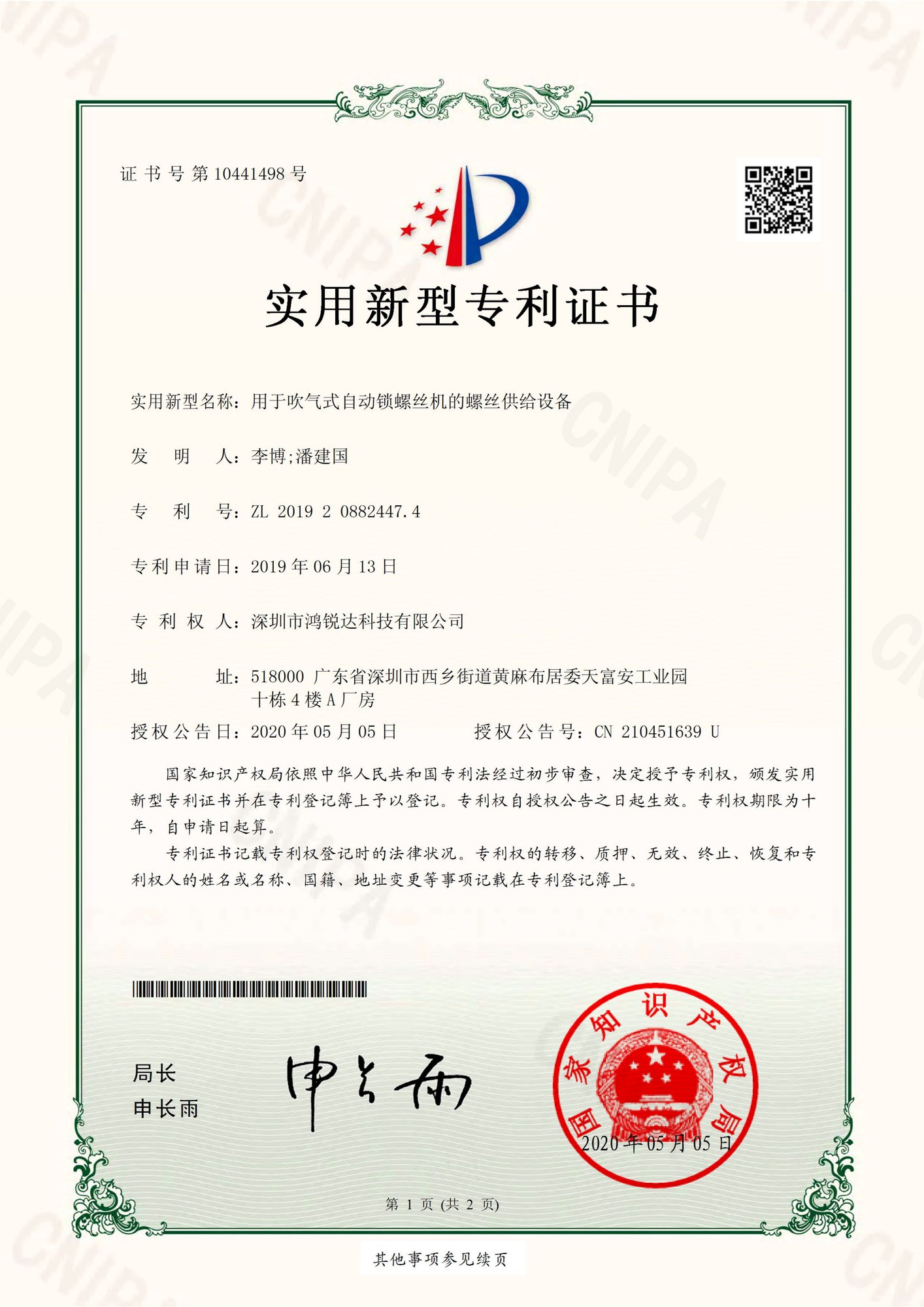 用于吹气式自动锁螺丝机的螺丝供给设备