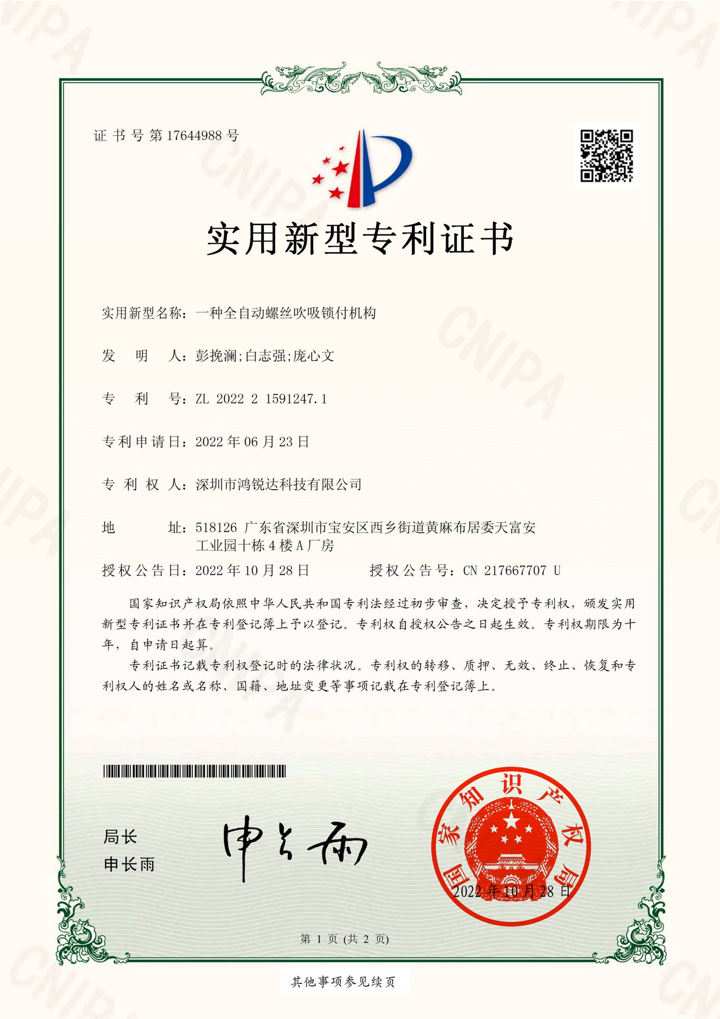 一种全自动螺丝吹吸锁付机构