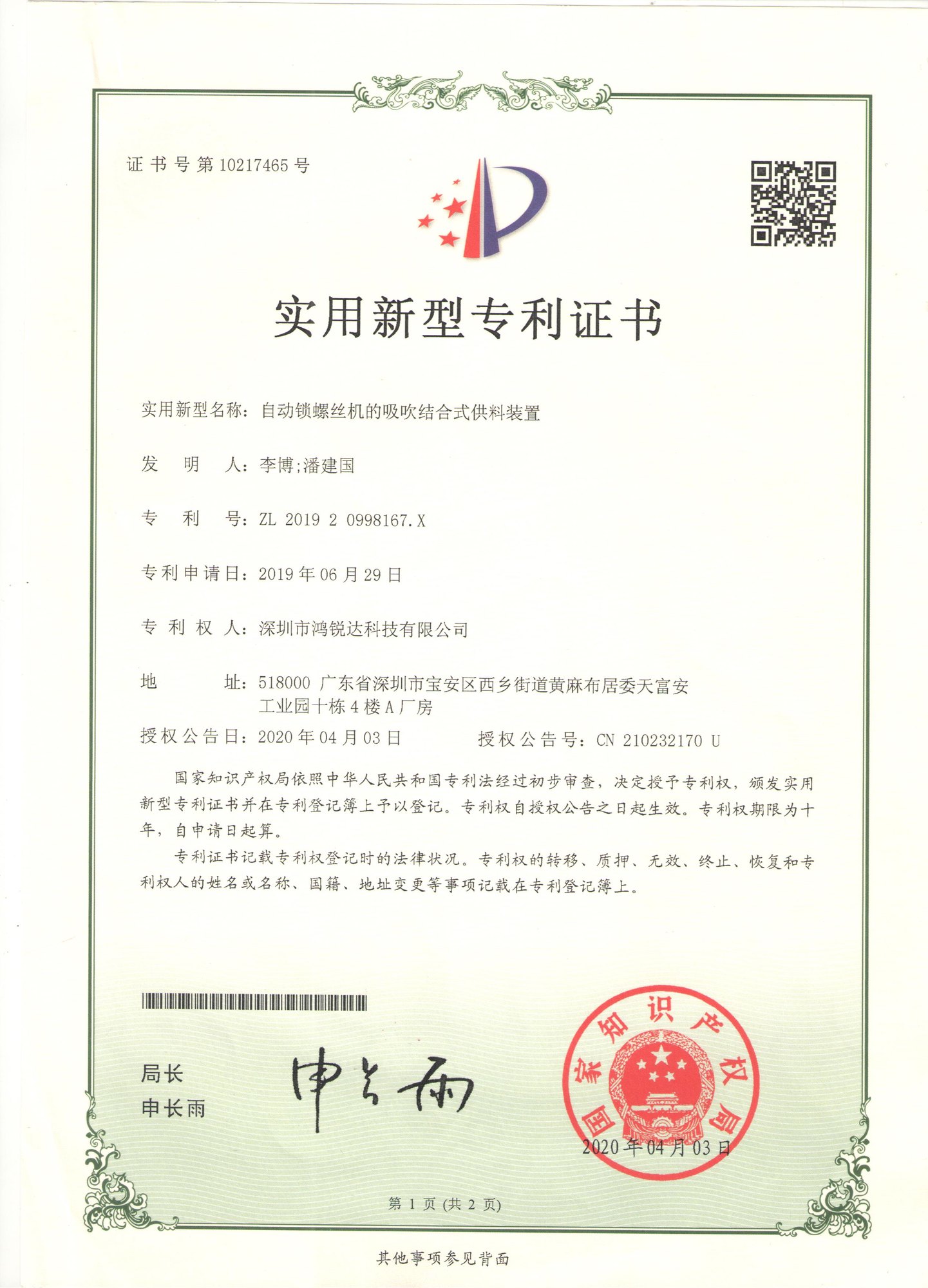 自动锁螺丝机的吸吹结合式供料装置